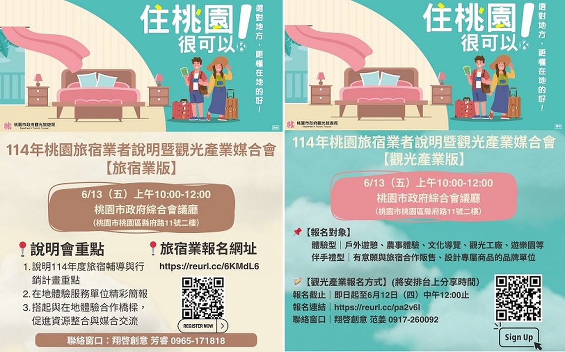 114年桃園旅宿業者說明暨觀光產業媒合會 異業共創拓展旅宿行銷新篇章