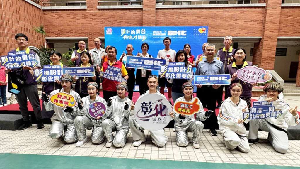 ▲2025台灣設計展在彰化,由縣長王惠美號召全台對設計、文化與公共服務有熱情的朋友,加入志工行列。(記者林明佑攝)