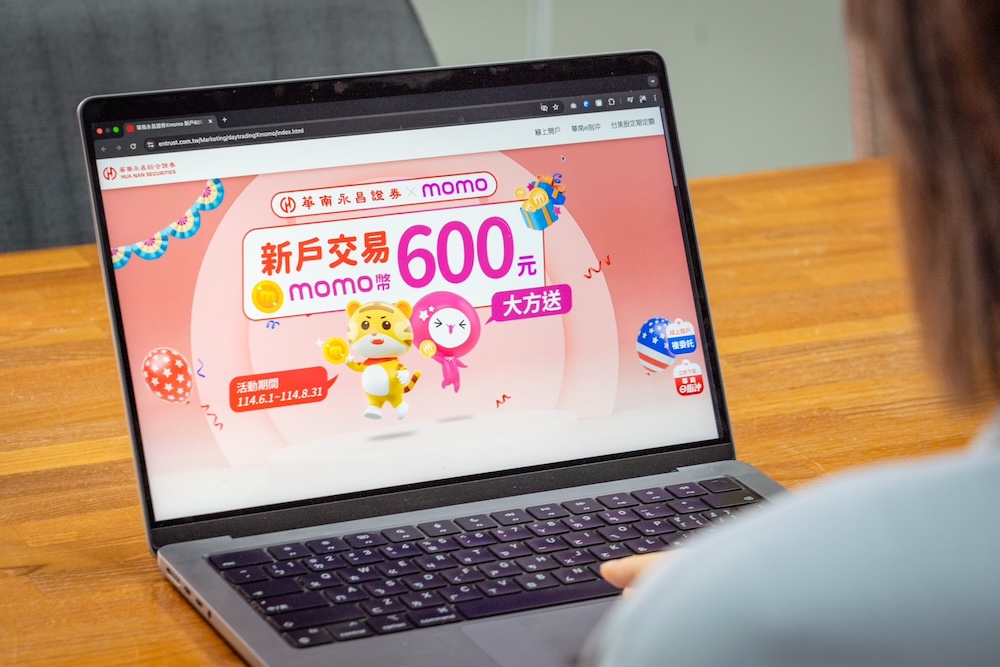 投資消費一定搞定 華南永昌證券聯手momo新戶交易送mo幣 202 cnews124250606a07
