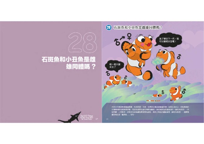 海保署出版《臺灣海洋生態科普百分百》圖文書 激發對海的好奇與關懷 00966CA3 039F 4B64 A2BA A41EA3797573