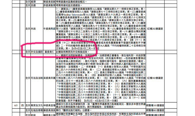 立法院議事處上週五發出的會議週報表,明確公告外交及國防委員會出團赴關島視察行程。