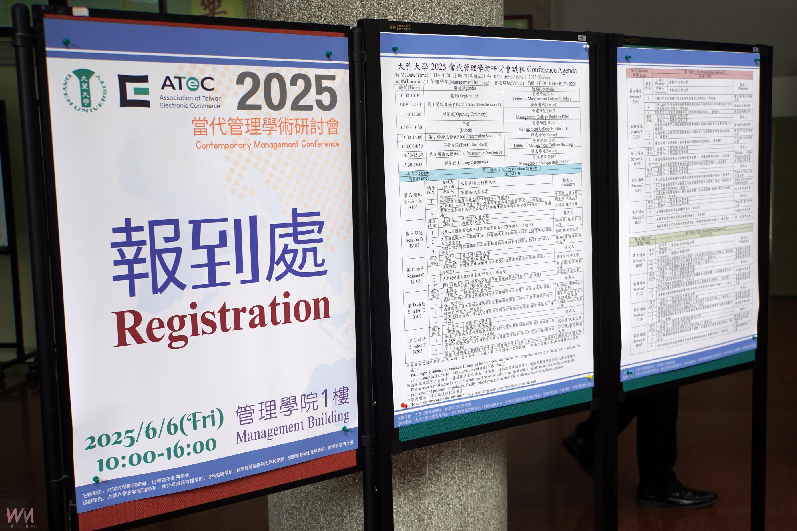 大葉大學攜手電商學會 舉辦當代管理研討會 聚焦AI與永續議題 - https://www.watchmedia01.com