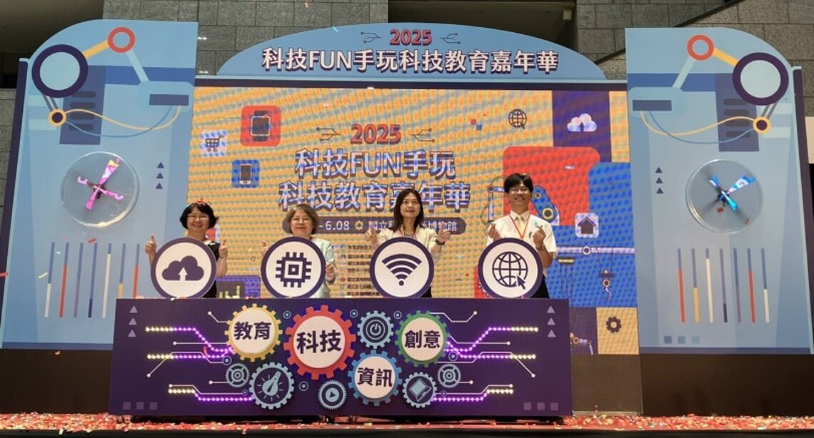 2025 科技FUN手玩-科技教育嘉年華 百攤齊聚、盛大舉行,6/7、8兩日免費入館!