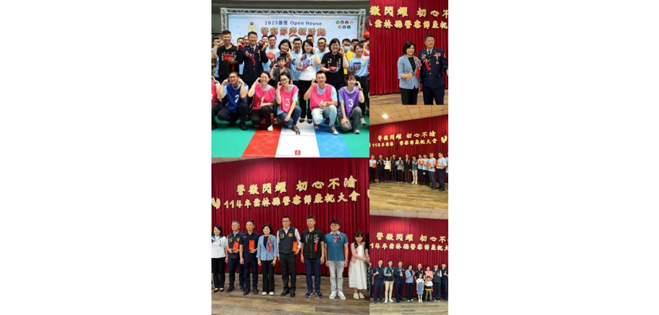 雲林警察局首度開放園區!警察節園遊會熱鬧登場 警民同樂零距離