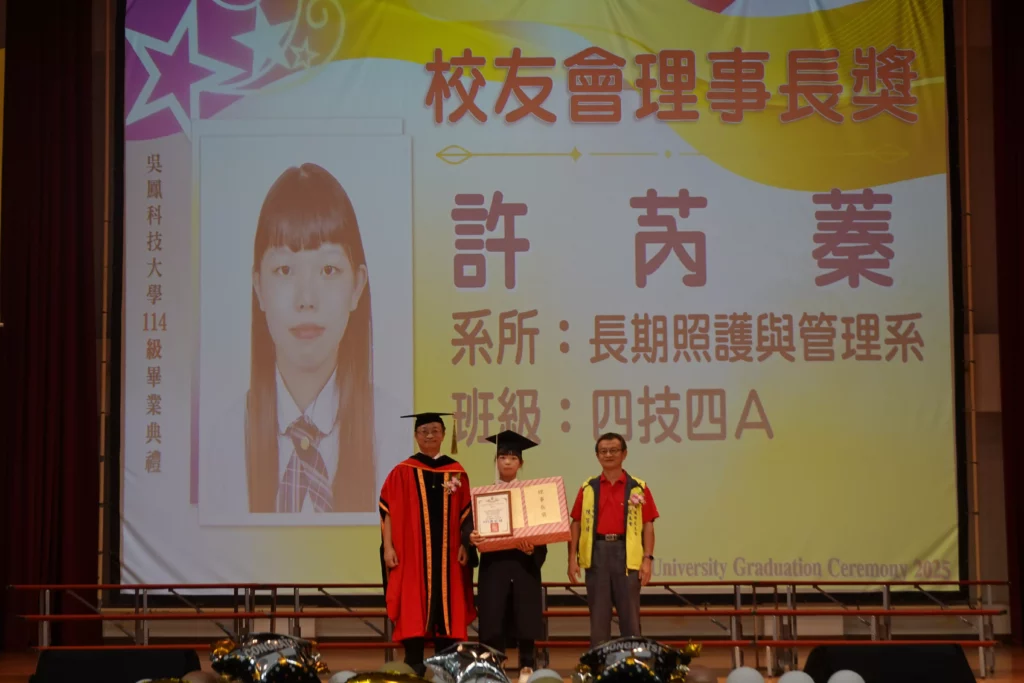 吳鳳科大四技長照四A許芮蓁同學榮獲校友會理事長獎,積極參與志工服務，並曾獲選為「113年全國優秀青年代表」