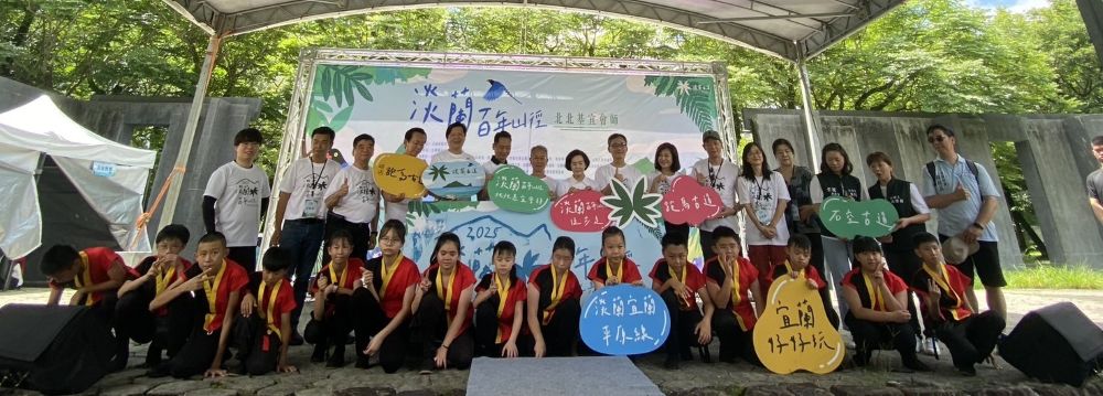 探索淡蘭百年山徑   北北基宜會師見證文化傳承