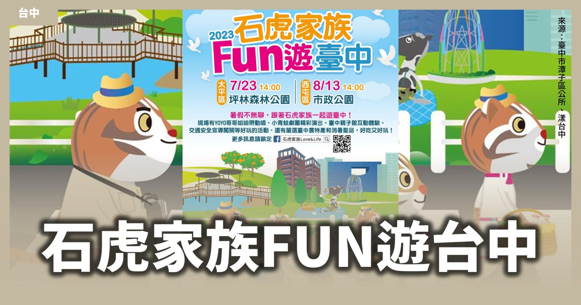 瀕危石虎遭非法交易　台中農業局：最重可判五年