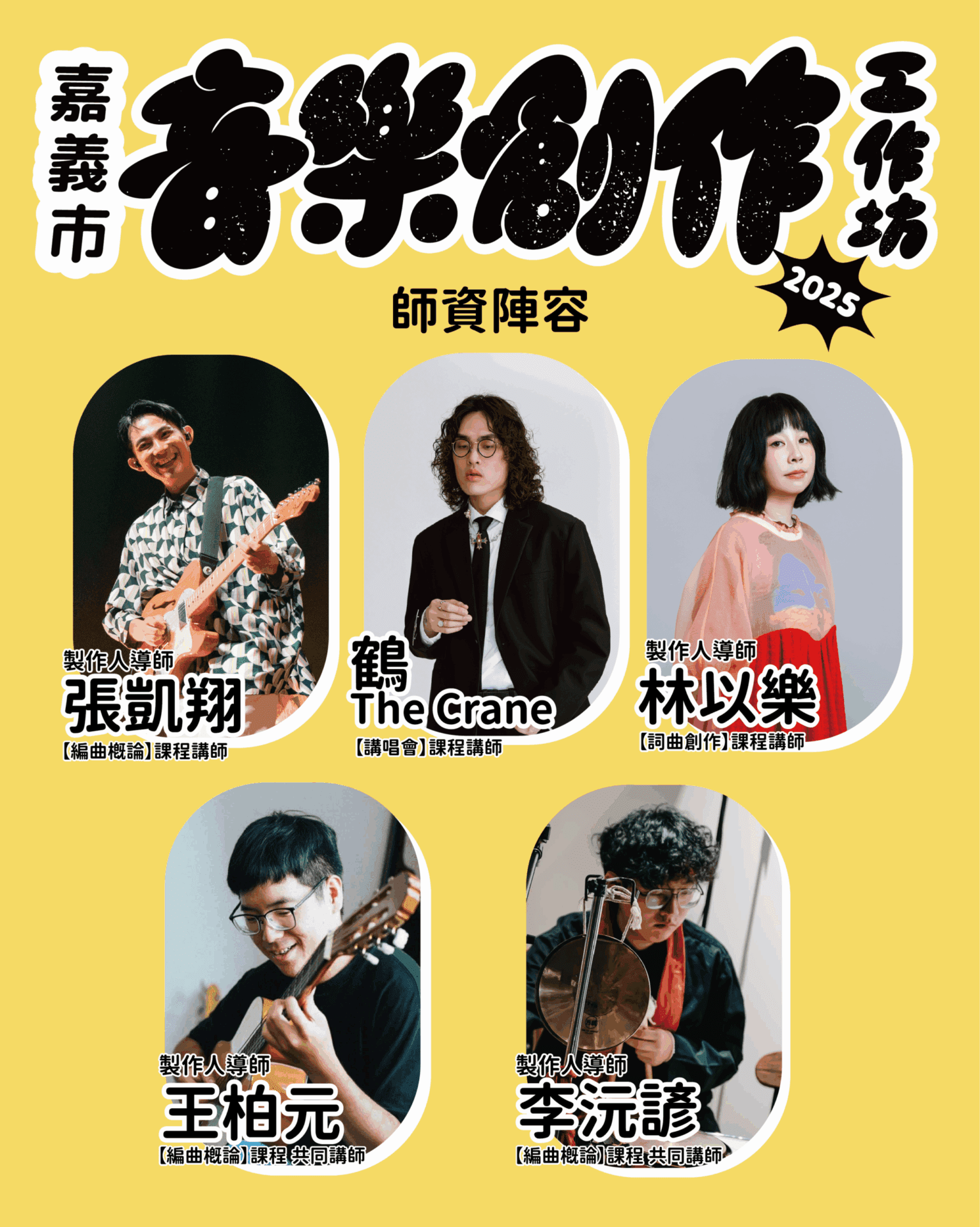 金曲師資齊聚嘉義市　音樂工作坊培育新秀