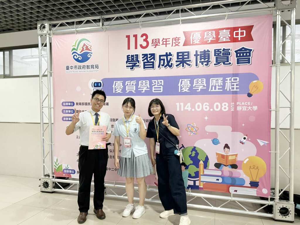 ▲由臺中市政府教育局主辦的113學年度優學臺中學習成果博覽會 (左起彭佳偉校長、獲選發表作品的龍津高中陳同學與教務處吳岱芸組長)。(龍津高中提供)