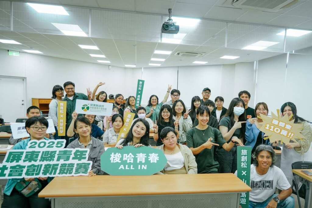 ▲2025屏東青年社會創新競賽聯合說明會。（屏東縣政府提供）