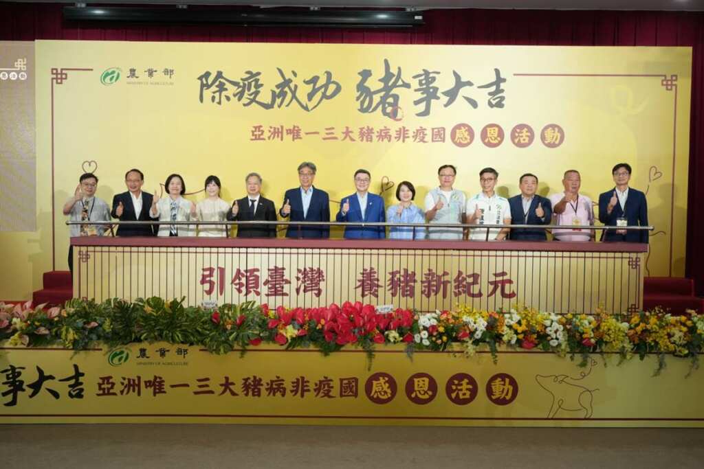 ▲臺灣成為亞洲唯一三大豬病非疫區,為百年動物防疫史寫下嶄新篇章。(屏東縣政府提供)
