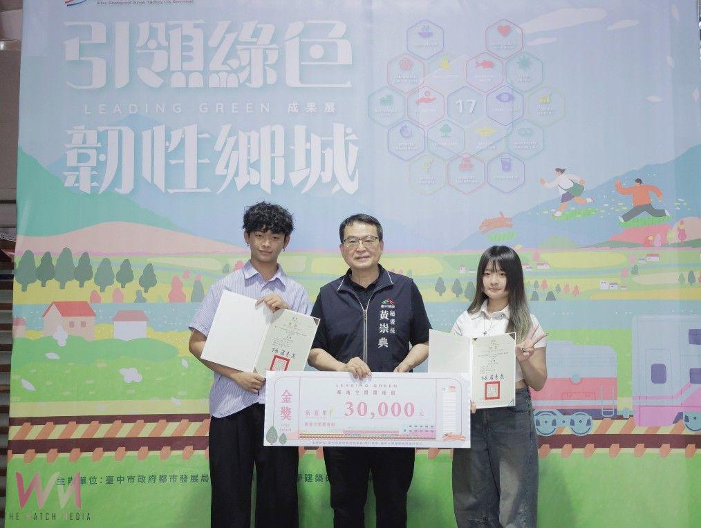 共繪綠色城市願景!中市景觀藍圖競賽成果展亮相 提升青年設計創新能量 - https://www.watchmedia01.com