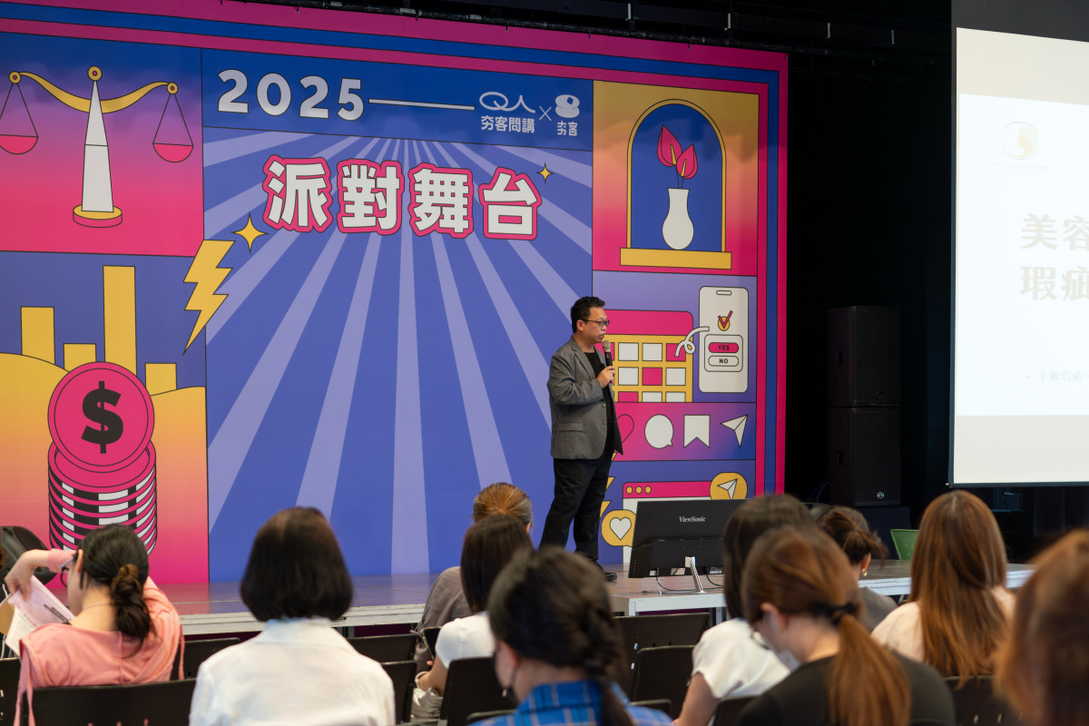 除了美容技術，美力派對還邀請專業律師與會計師現身說法，教導如何預防消費糾紛、合法處理金流與報稅問題。（圖／夯客提供）