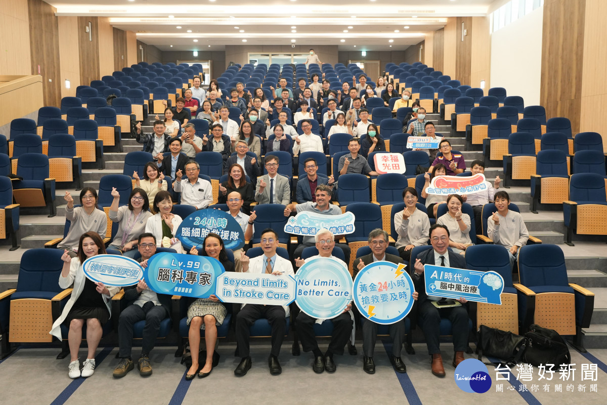 光田國際研討會聚焦超急性期腦中風,吸引西班牙、香港、新加坡等地權威專家及近百位專家共襄盛舉。