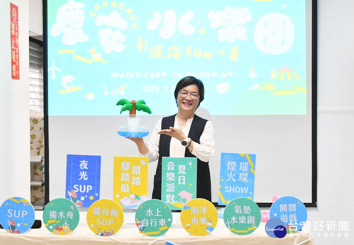彰化最潮夏日盛事慶安水樂園增四大亮點7/5精彩登場，水上體驗項目6/10開放線上報名。圖／記者鄧富珍攝