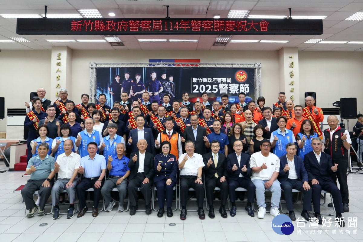 新竹縣政府警察局舉辦「114年警察節慶祝大會」。