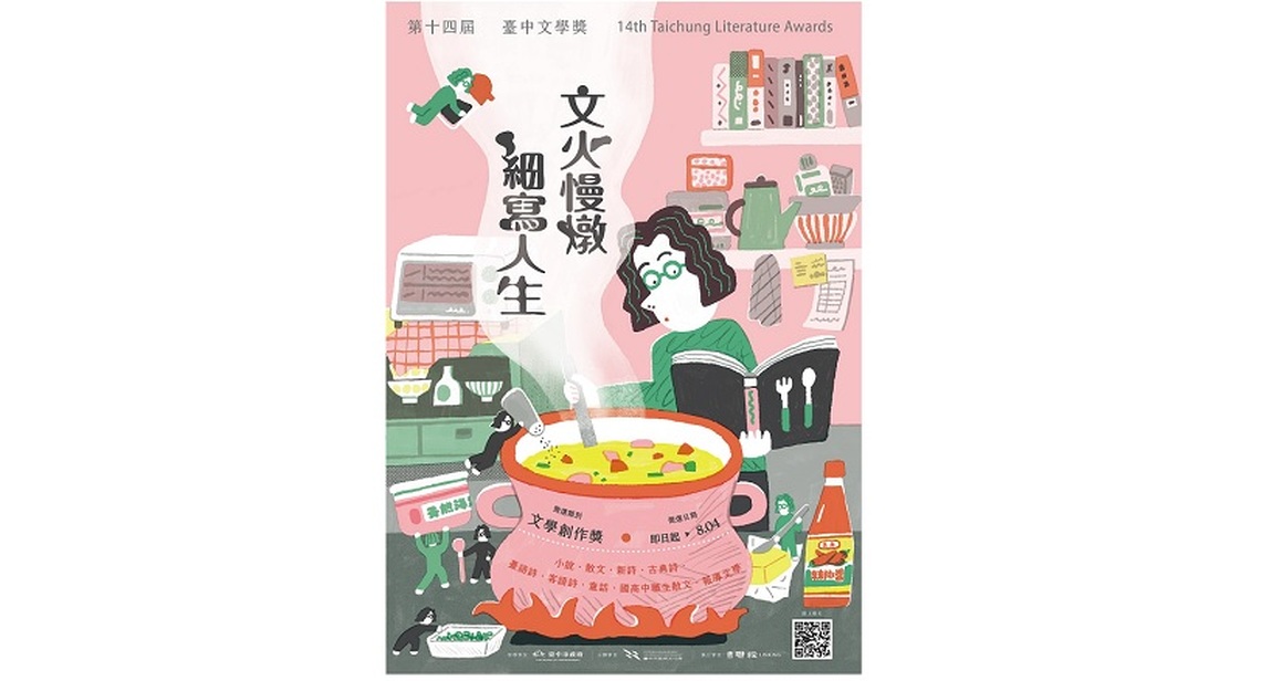 第14屆台中文學獎徵件開跑 邀請華文創作者細寫人生、共譜文學風景