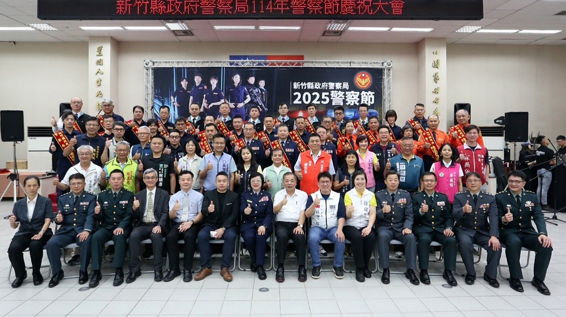 竹縣警局慶祝114年警察節 表揚優異同仁及協勤人員