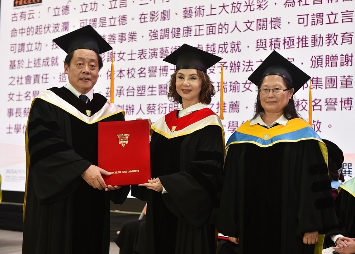 「婉君表妹」謝玲玲獲頒文化大學名譽博士 王子奇校長勉勵畢業生勇敢啟程「找自己」