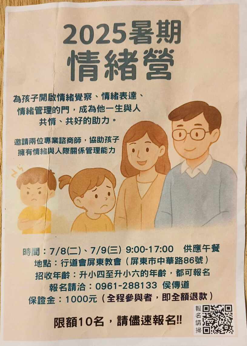 各式各樣夏令營 屏東市街行道會的《情緒營》別有特色