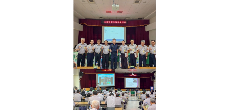 斗南警辦理114年上半年義警人員常年訓練 頒發資深人員獎項 課程活潑互動熱絡