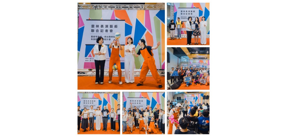 藝在雲林 心有共鳴 表演藝術六大亮點啟動讓文化成為日常