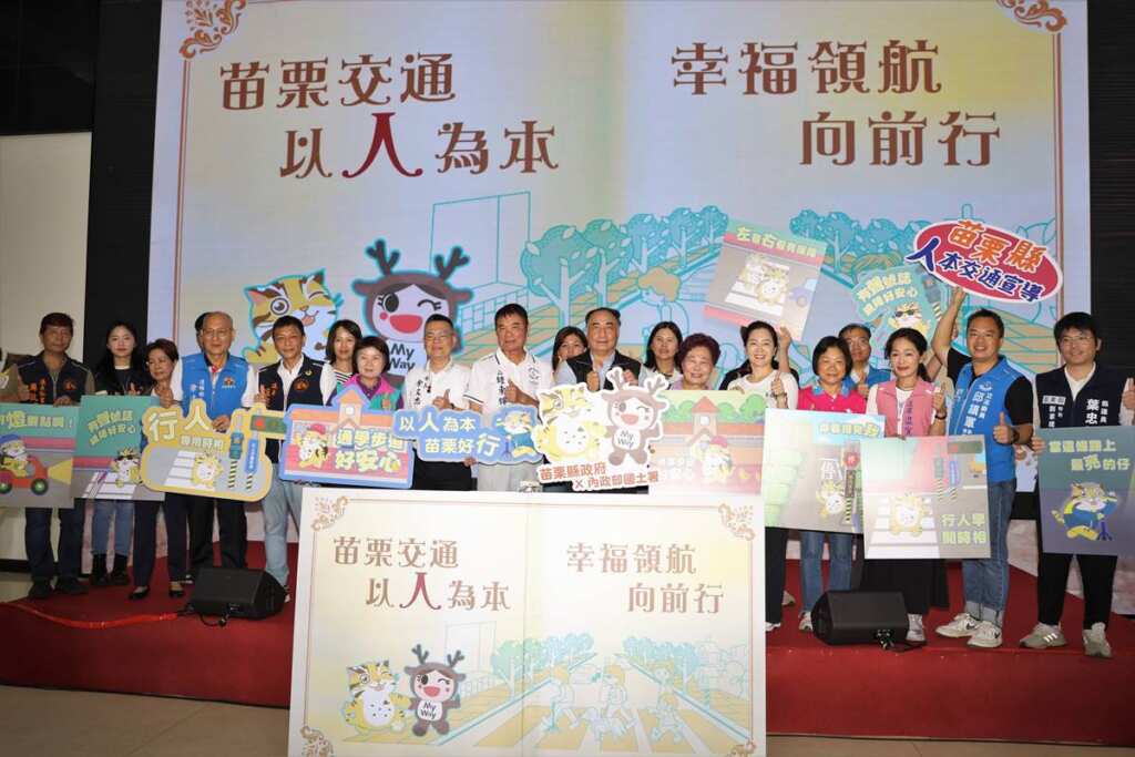 ▲苗栗縣人本交通深耕計畫成果發表。(苗栗縣政府提供)