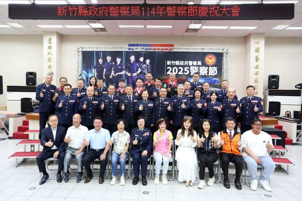 ▲新竹縣政府警察局於今日舉辦「114年警察節慶祝大會」，表揚年度表現優異的警察同仁及協勤人員。（新竹縣警察局提供）