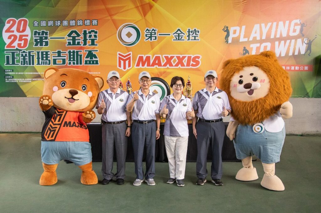 第一金控與正新瑪吉斯支持舉辦賽事達14屆