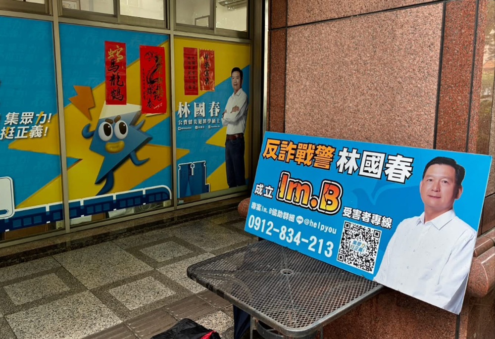 林國春批im.B投資詐騙案2年無下文 籲政府速提追討機制助受害者 223 248250609a05