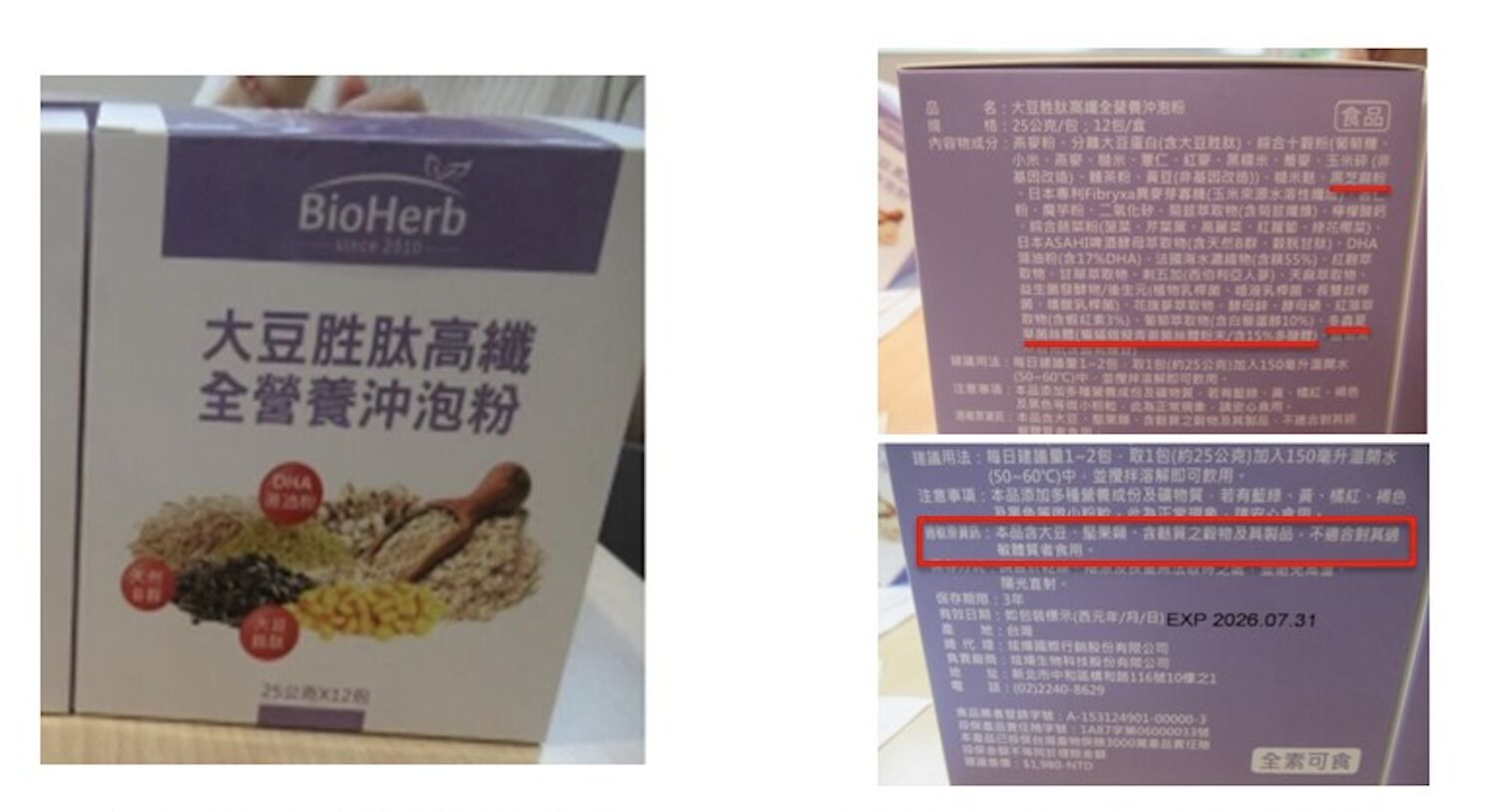 知名乳清蛋白「ON」出包! 誤導「助肌肉修復」食藥署開罰下架 196 知名乳清蛋白「ON」出包! 誤導「助肌肉修復」食藥署開罰下架 195