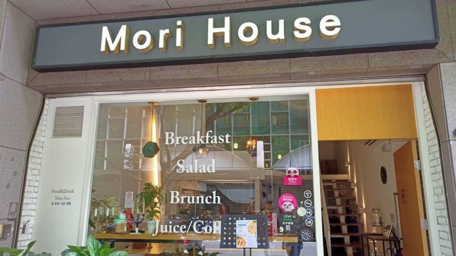 體驗台北早午餐新風潮　Mori House美食愛好者首選