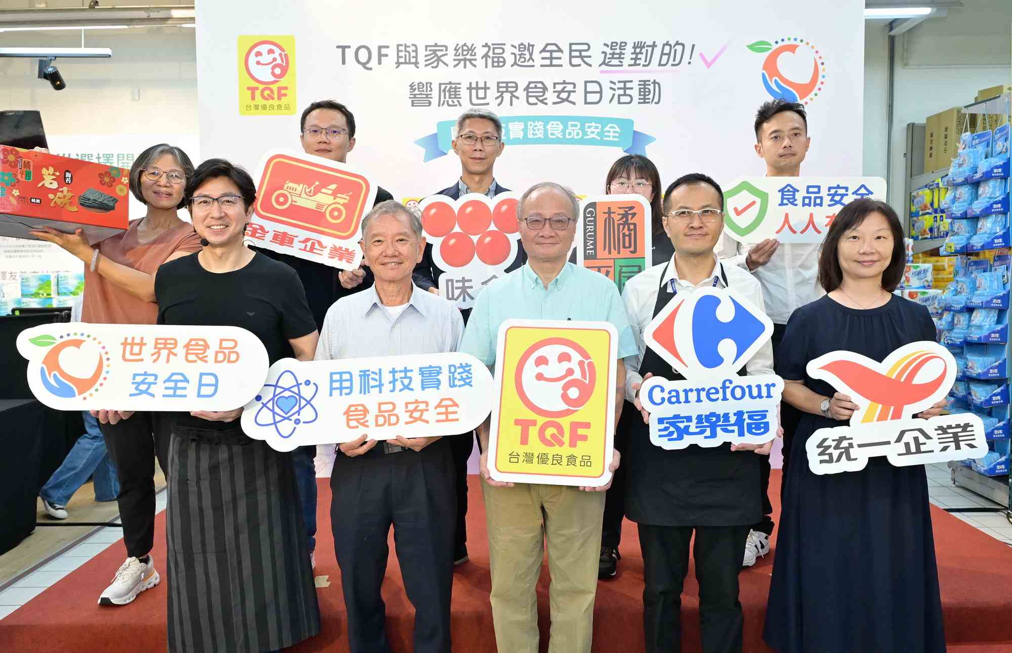 ▲TQF協會與家樂福號召食品業者共同響應世界食品安全日。