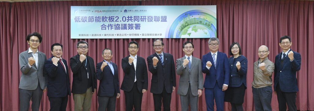 強攻新應用市場    PSA華科事業群嘉聯益科技與工研院、資策會正式簽署 『低碳節能軟板2.0共同研發聯盟』合作協議