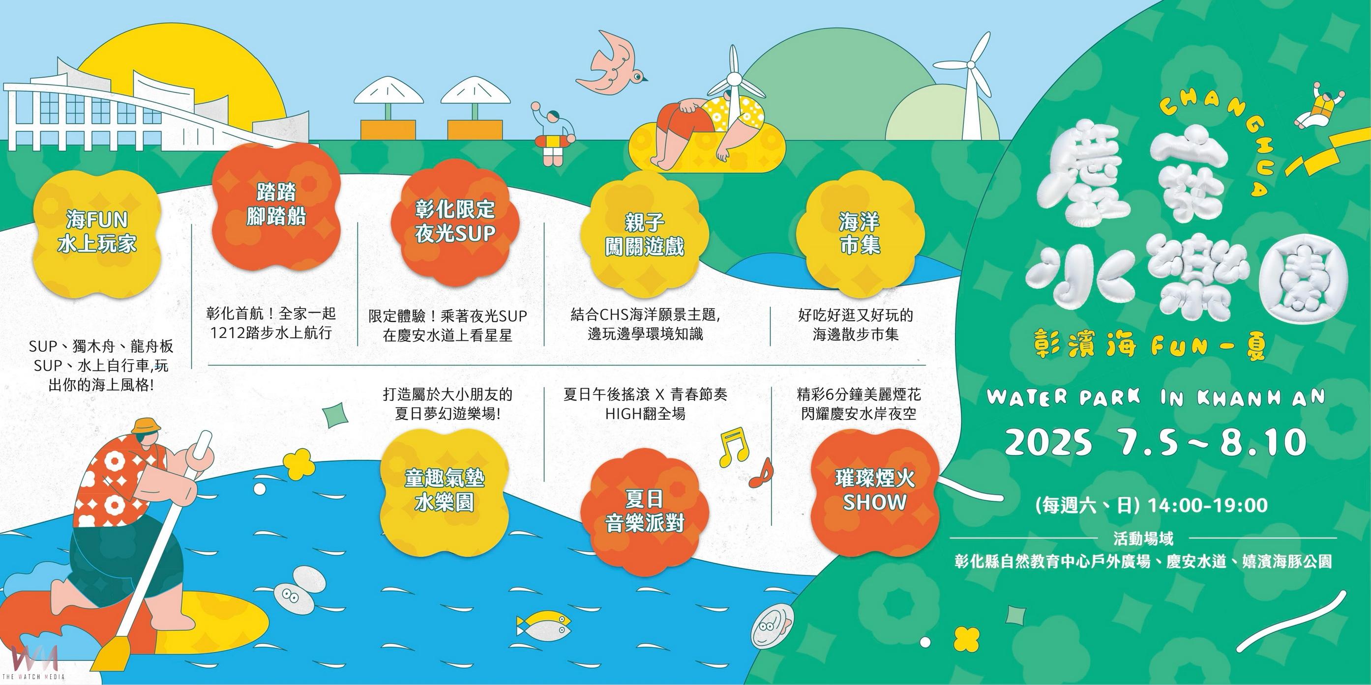 (有影片)/海FUN一夏玩爆彰濱 夜划SUP、音樂派對 6分鐘煙火秀嗨翻夏夜 - https://www.watchmedia01.com