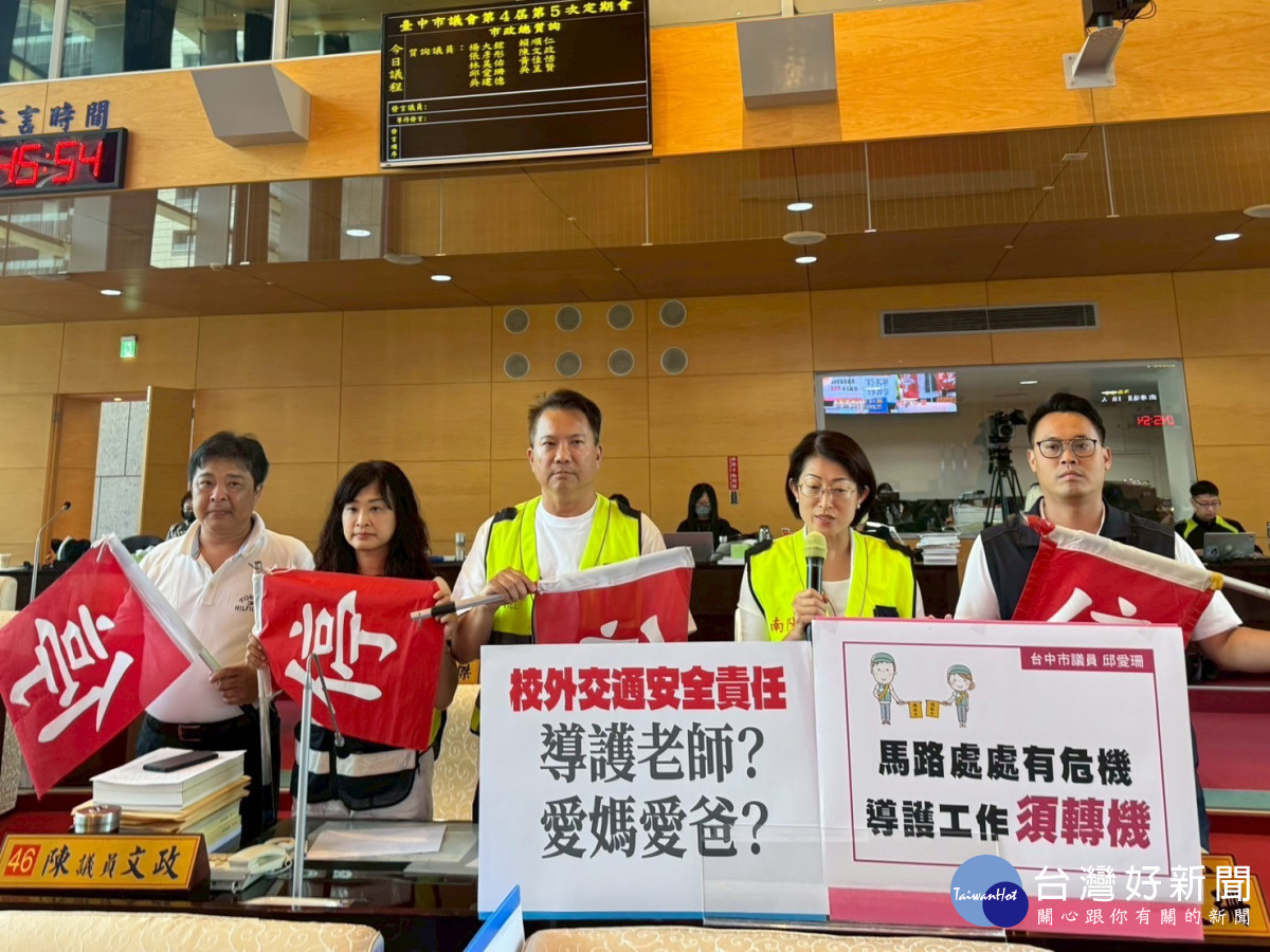 楊大鋐、邱愛珊等議員關切校園外的交通安全責任歸屬