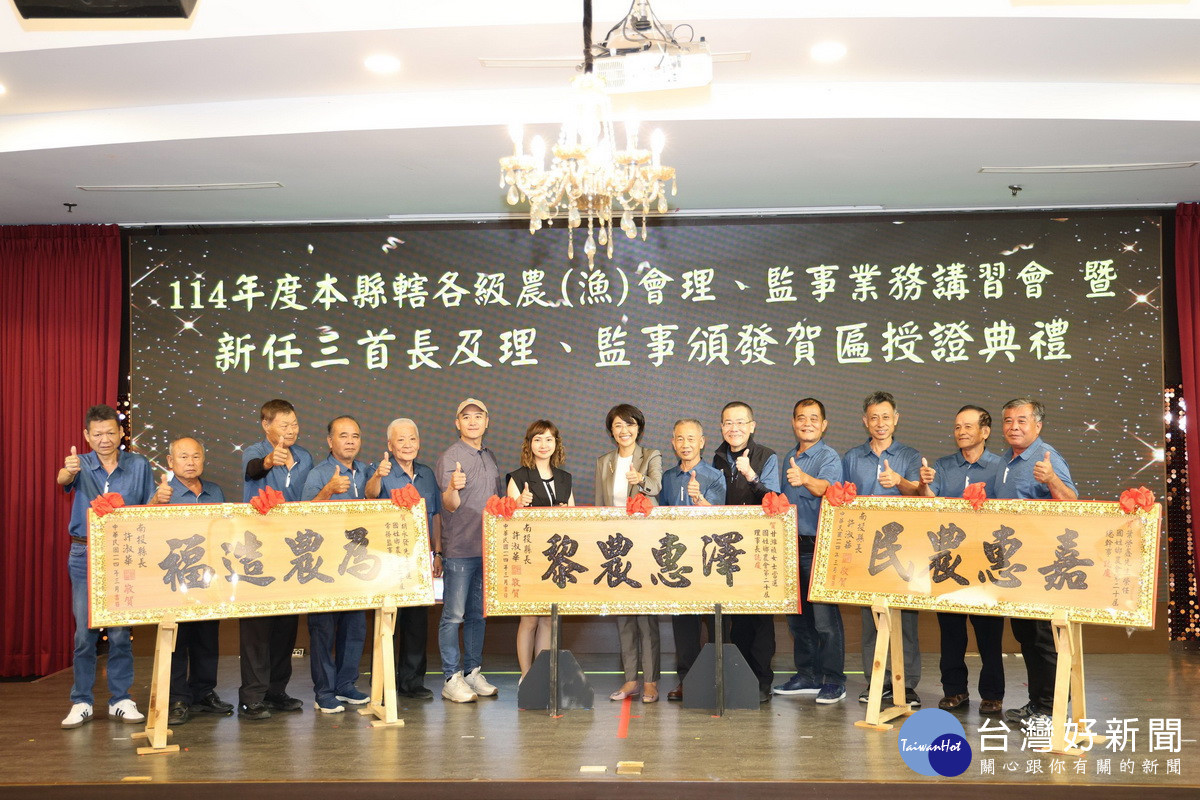 許縣長向南投各級農會新當選理監事常務監事及總幹事贈匾祝賀。（縣府提供）