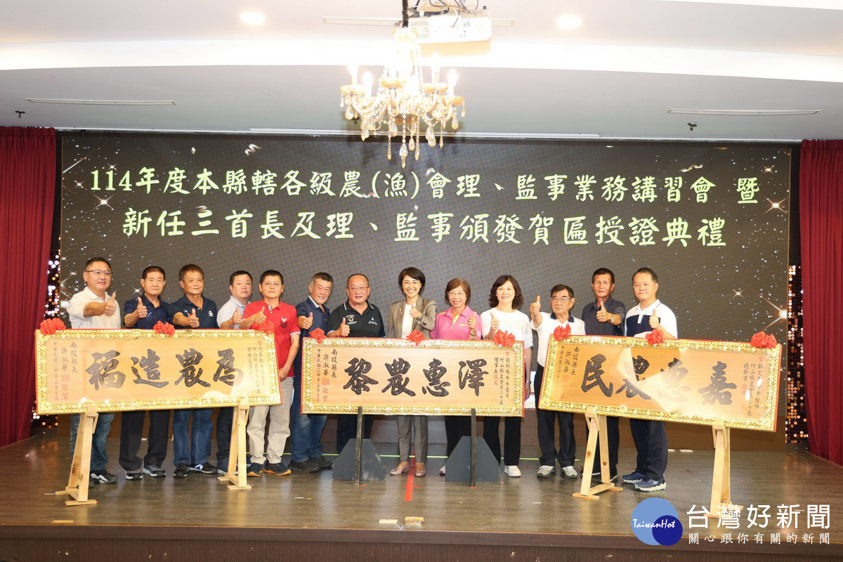 許縣長向南投各級農會新當選理監事常務監事及總幹事贈匾祝賀。(縣府提供)