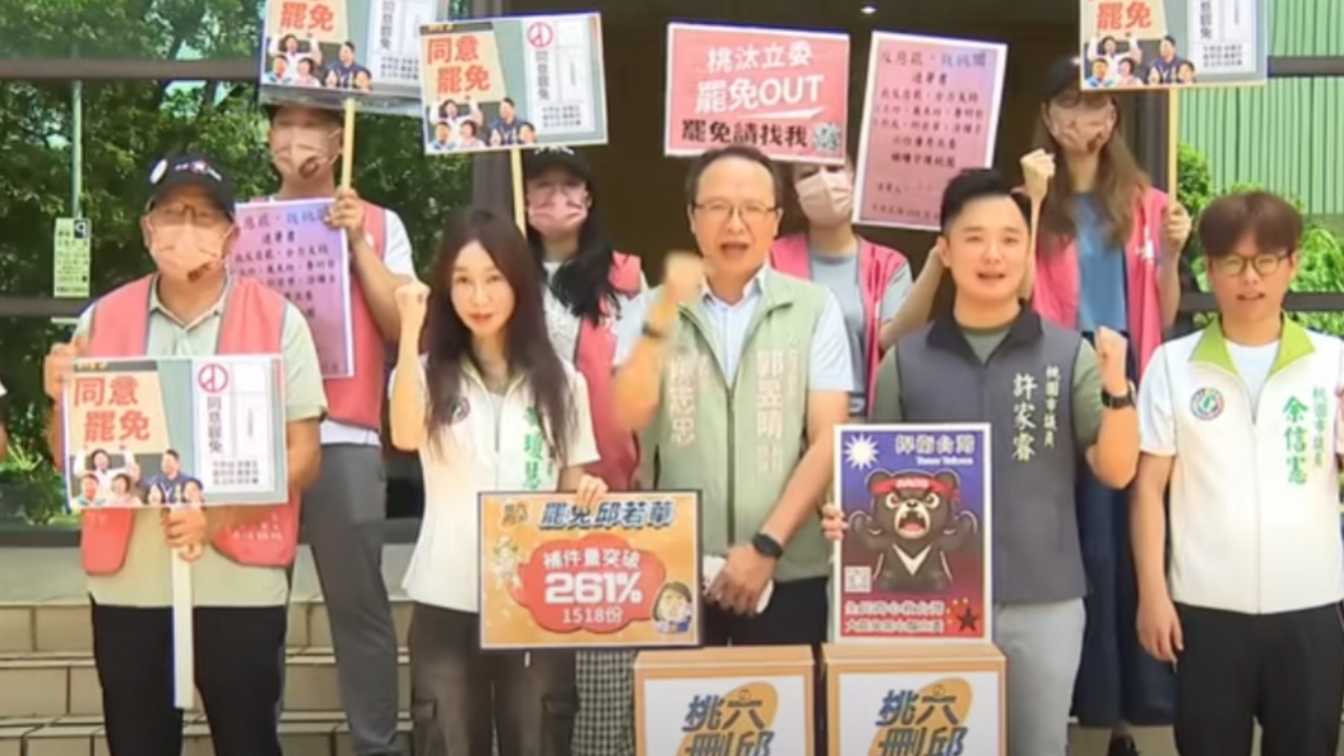 桃園第6選區國民黨立委邱若華罷免案10日補件,罷團宣告桃園6區全罷完成二階最後一哩路。翻攝畫面