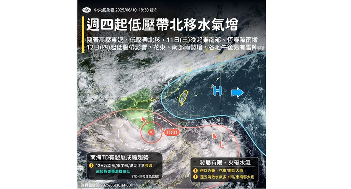 TD01生成偏西移動影響小 週四起水氣旺盛 南部東部防大雨