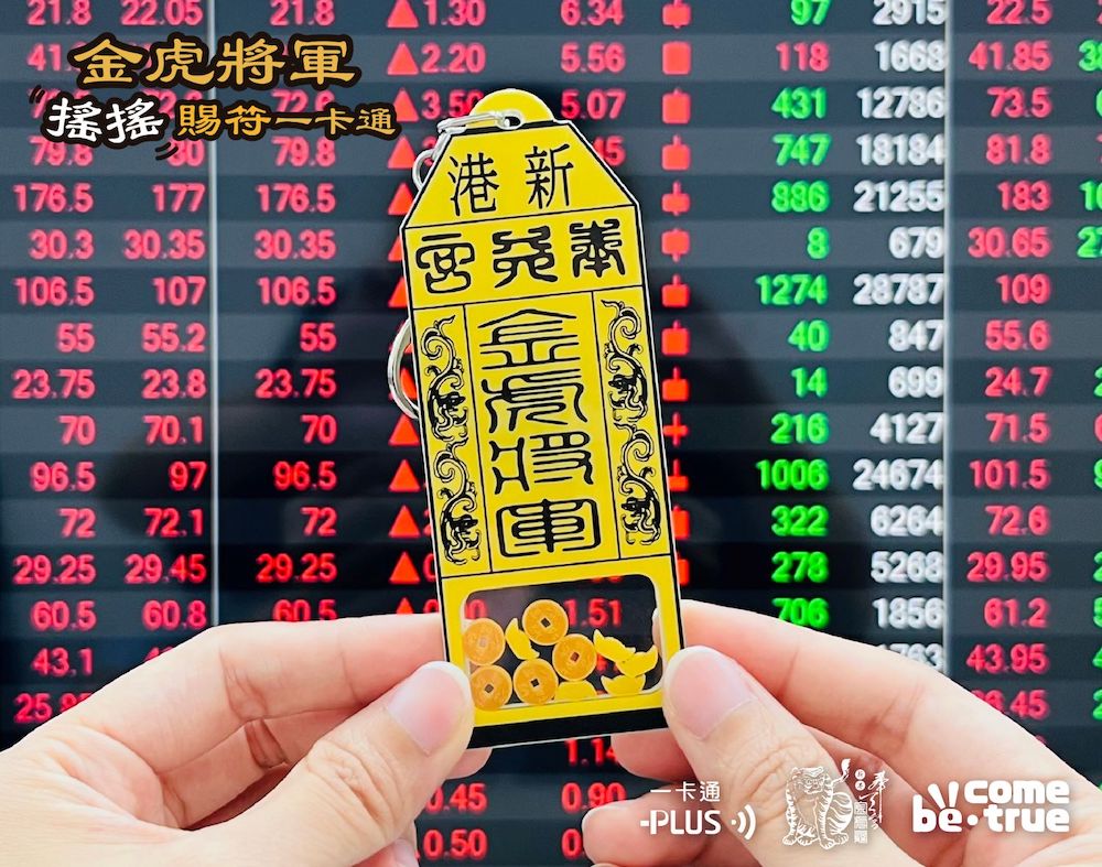 嘉義縣新港奉天宮授權推出童趣「金虎將軍搖搖賜
