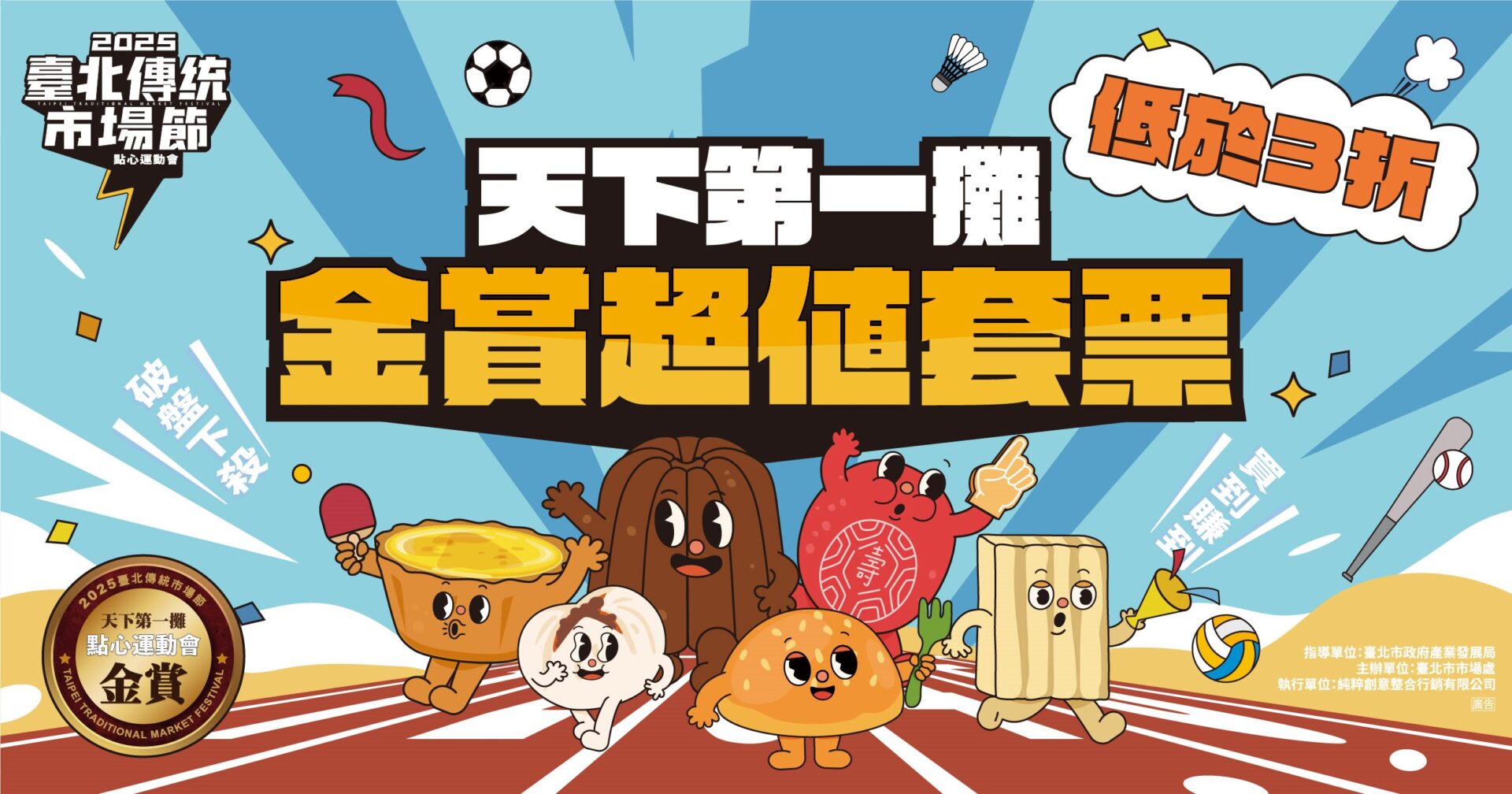 限量300組！天下第一攤超值套票僅199元　吃進超過700元得獎美食
