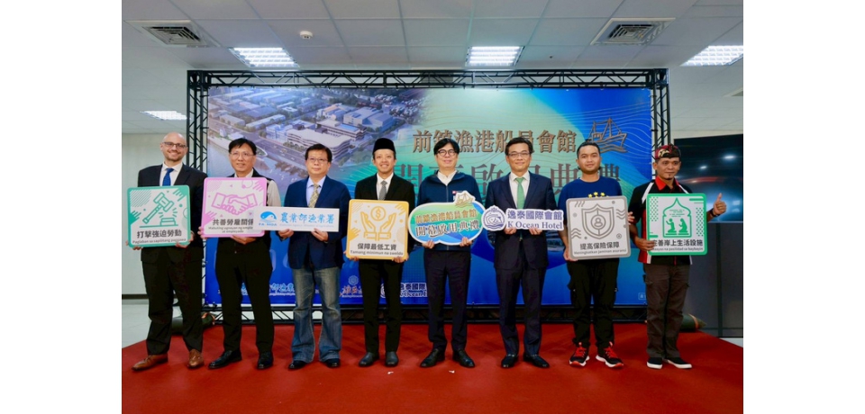 見證前鎮漁港船員會館正式開幕啟用 陳其邁:以具體行動作船員靠港時的後盾