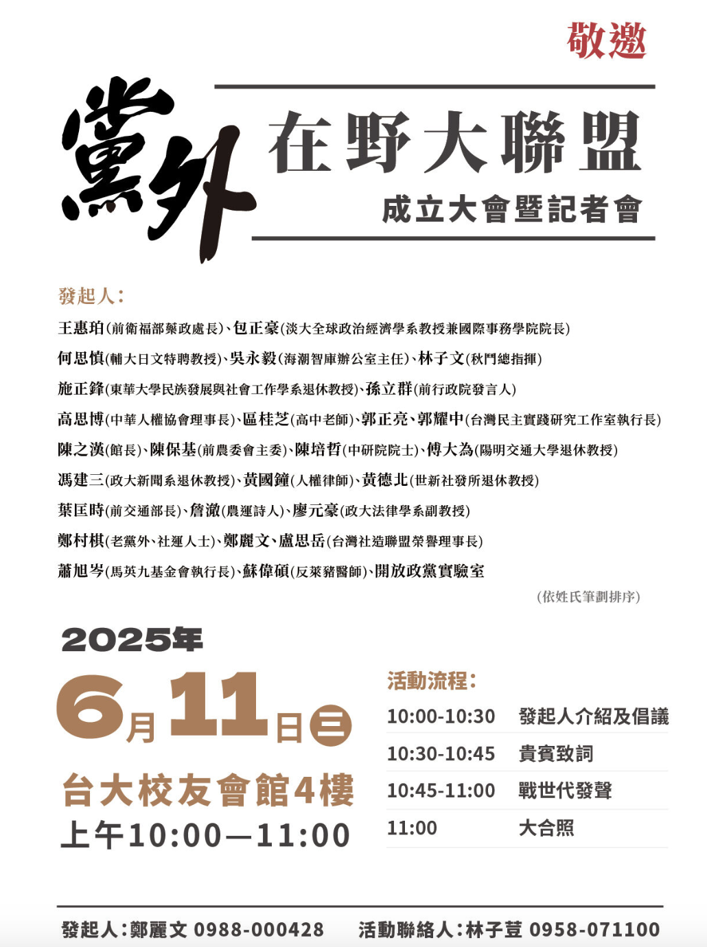 郭正亮、館長挺進「黨外在野大聯盟」鄭麗文:目標2028政黨輪替