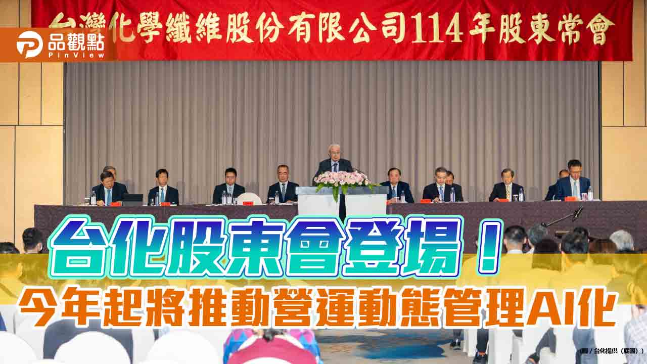 台化董座洪福源:Q2合併營收與Q1相當 匯損影響利益!