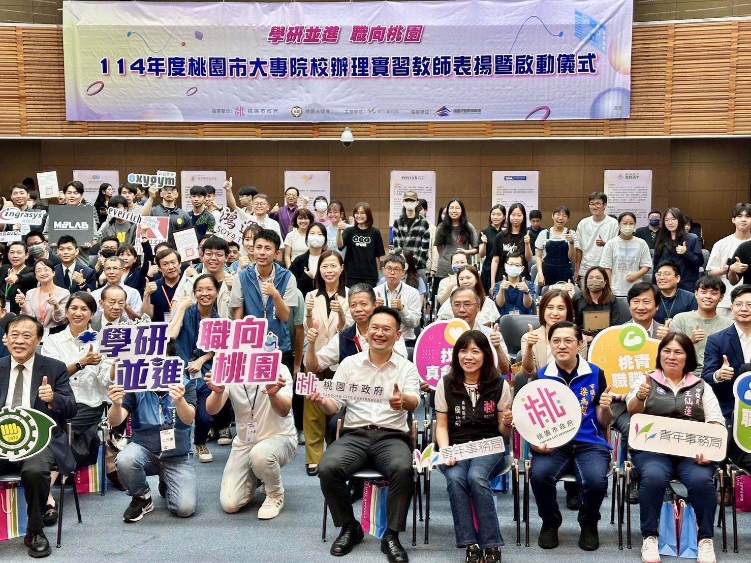 桃園鼓勵大專院校推動職場實習 表揚績優教師 f8efc540 c60f 4cf4 ab17 68044c2003fc