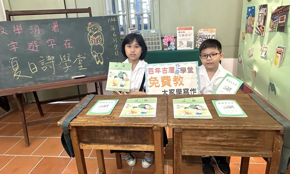免費教小朋友學寫作 百年古厝開班授課啟動 2 《圖說》新北市五股守讓堂「文學消暑.字遊字在」活動今日起展開。〈新北市圖提供〉