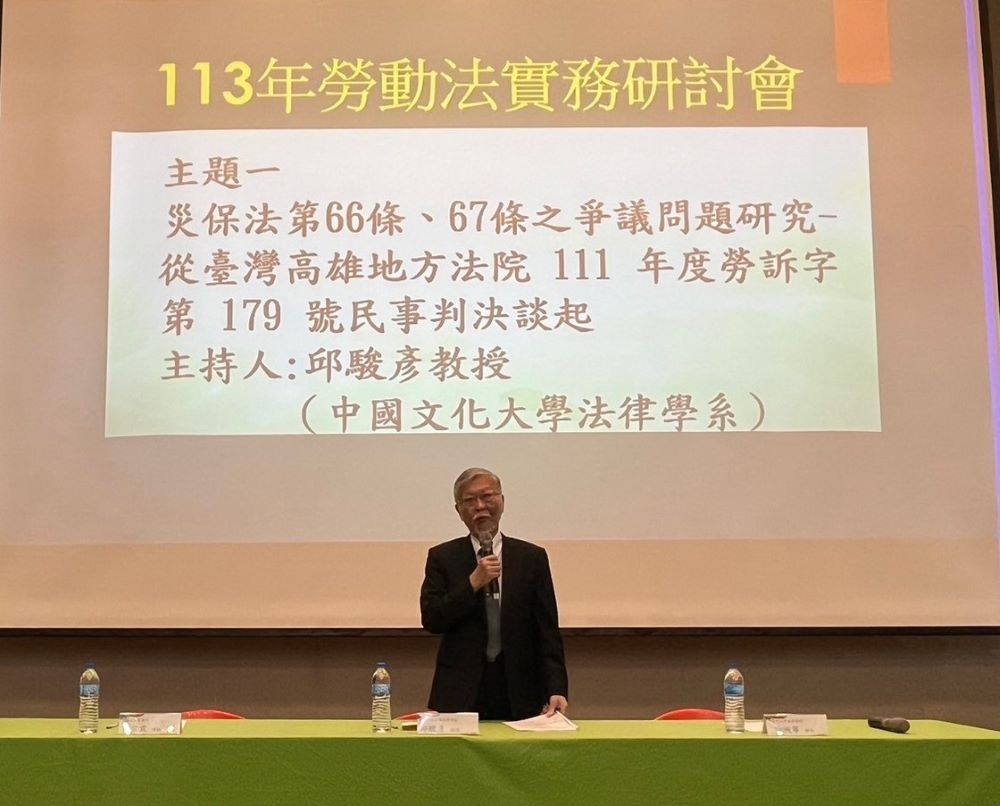 新北4場次勞動法實務研討會報名從速