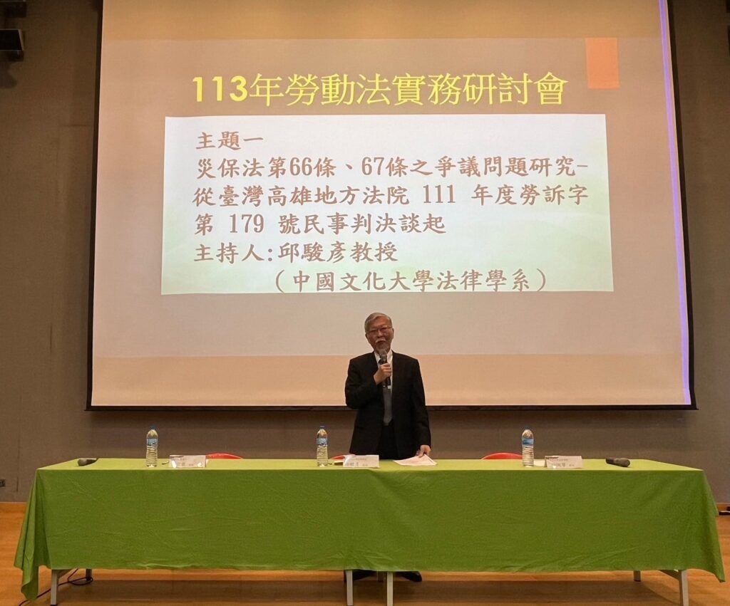 4大名師領軍、教授與律師交鋒 　「新北勞動法實務研討會」開放報名！