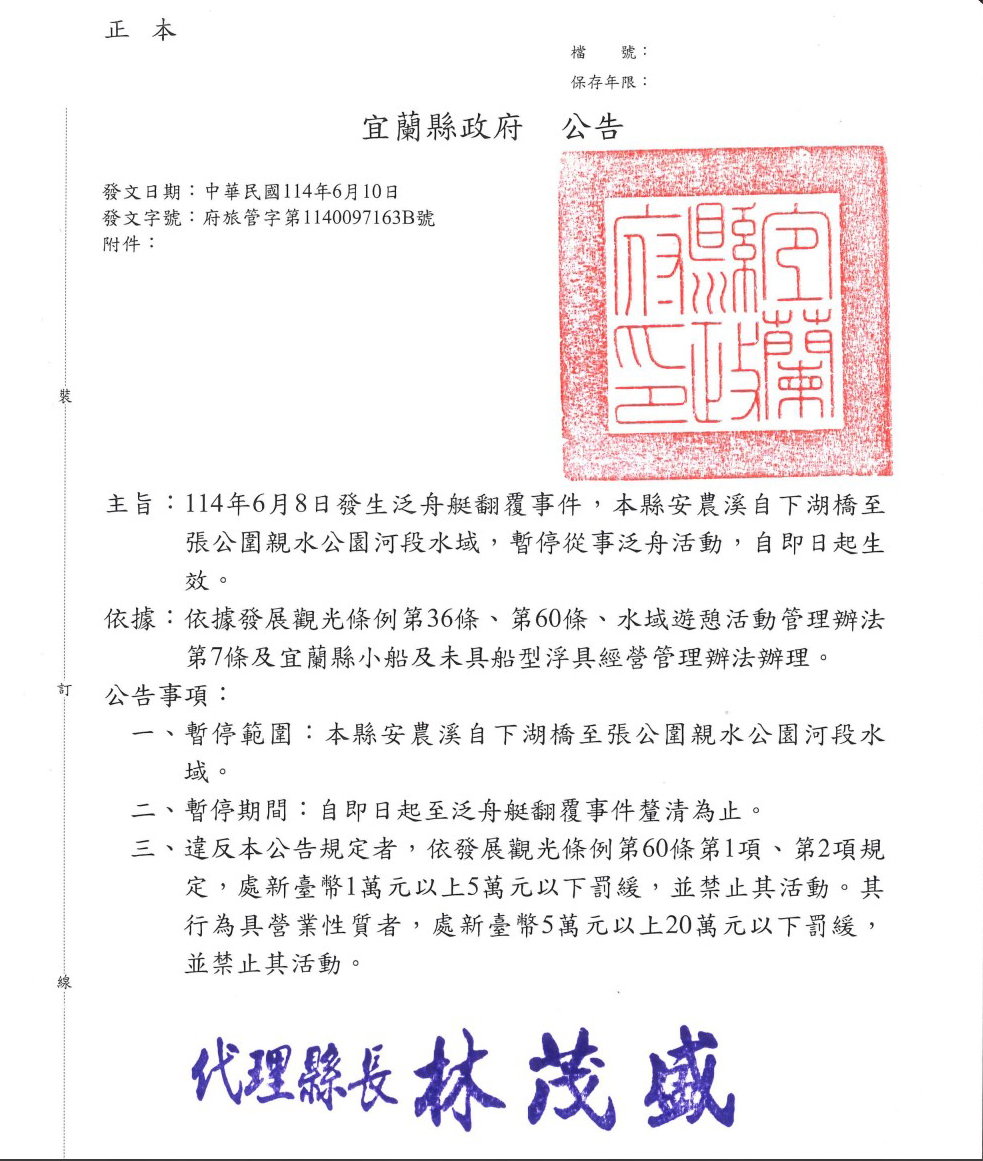 舟艇翻覆1死5傷 宜縣府公告安農溪暫停泛舟活動 - https://www.watchmedia01.com